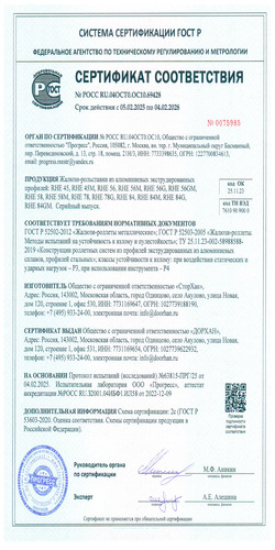Сертификат соответствия «Взломостойкость экструдированных профилей»